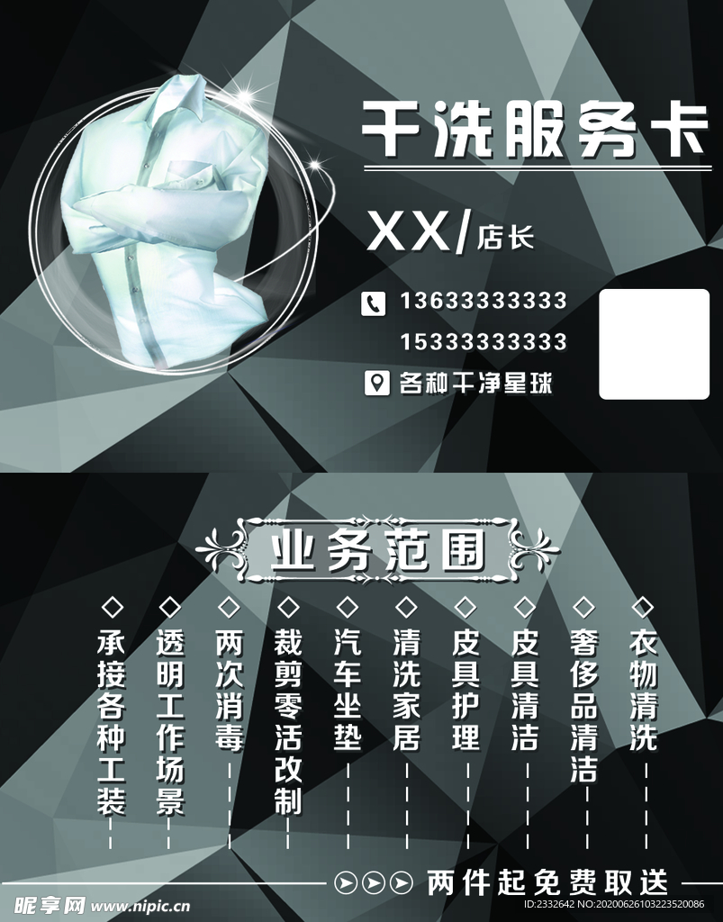干洗洗衣店洗衣房名片