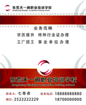 职业技术学校培训学校名片