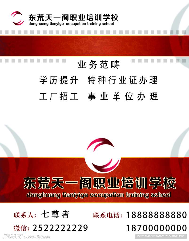 职业技术学校培训学校名片