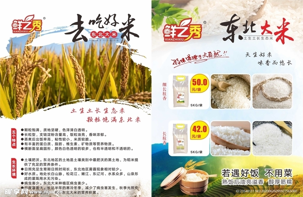 东北大米 长粒香  细长粒香