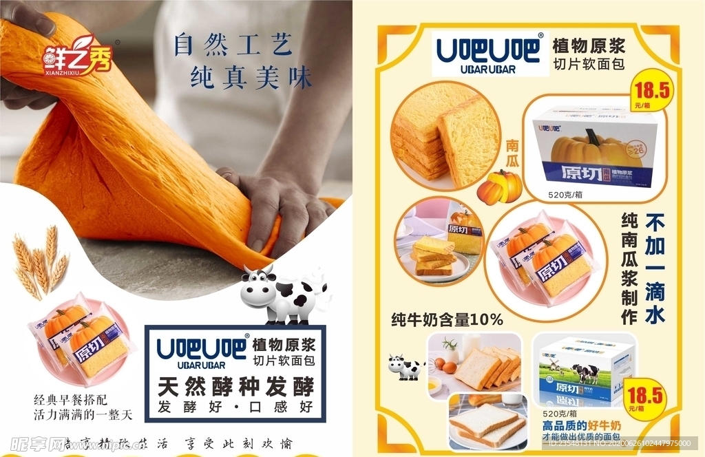 U吧U吧面包单页