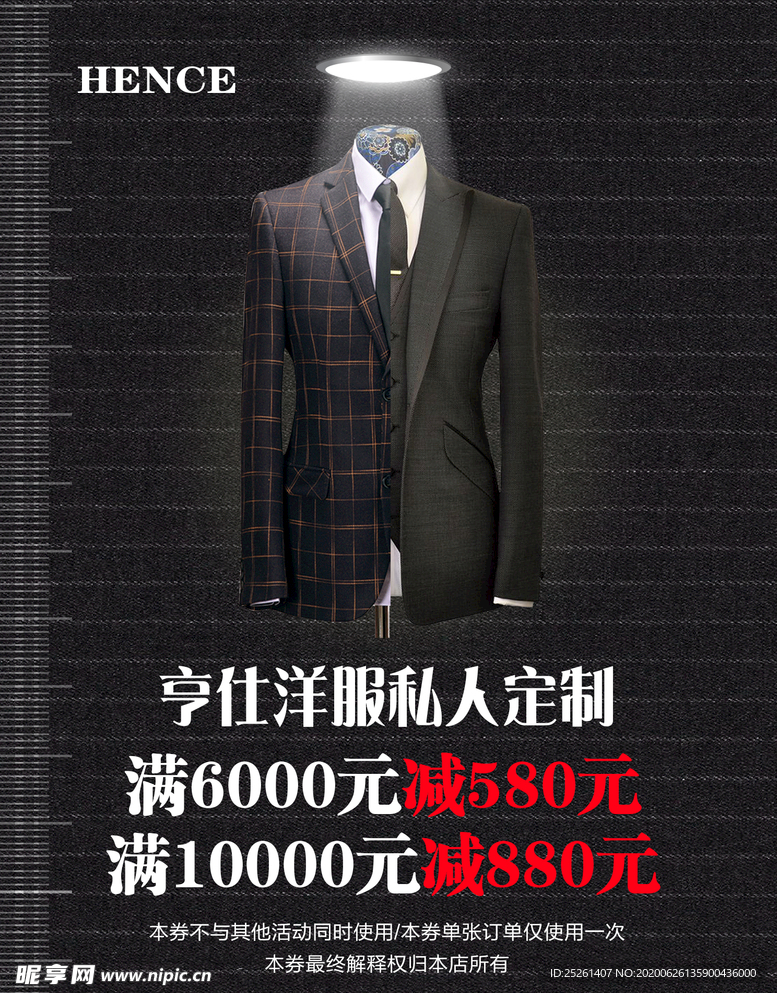 西服定制宣传单