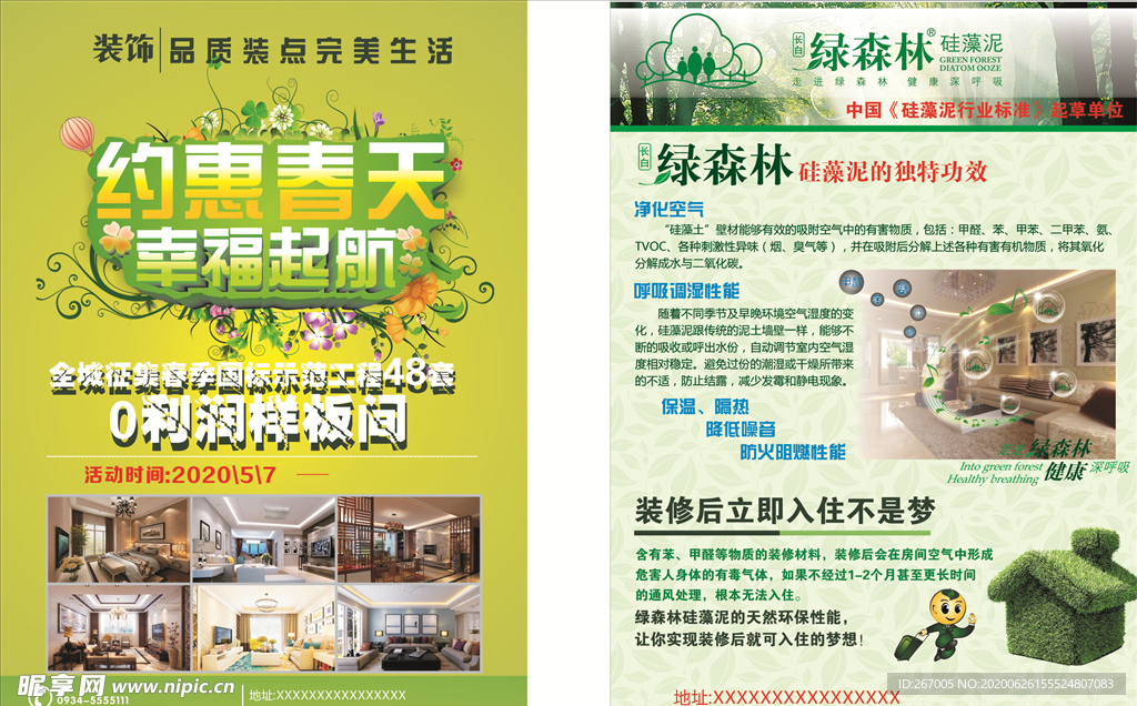 绿森林硅藻泥DM宣传单