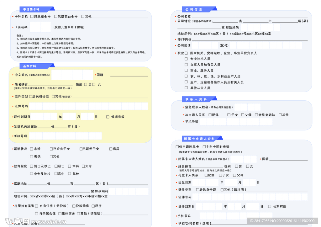 厦门银行申请卡