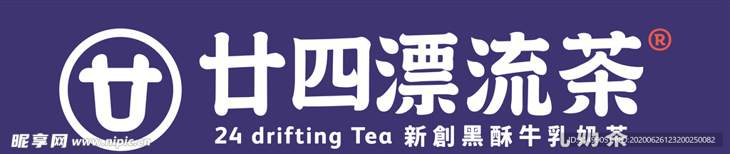 漂流茶logo