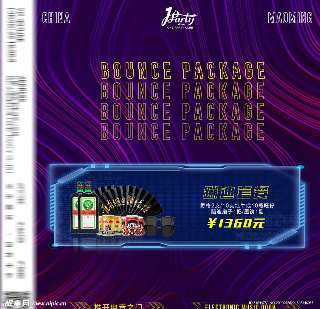 夜店酒吧蹦迪套餐