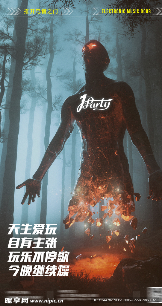 夜店酒吧邀客图海报