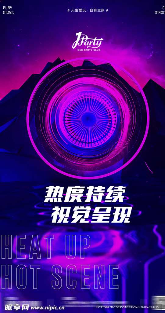 夜店酒吧升级海报药邀客海报