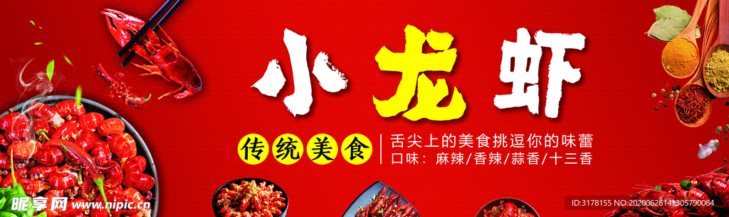 小龙虾