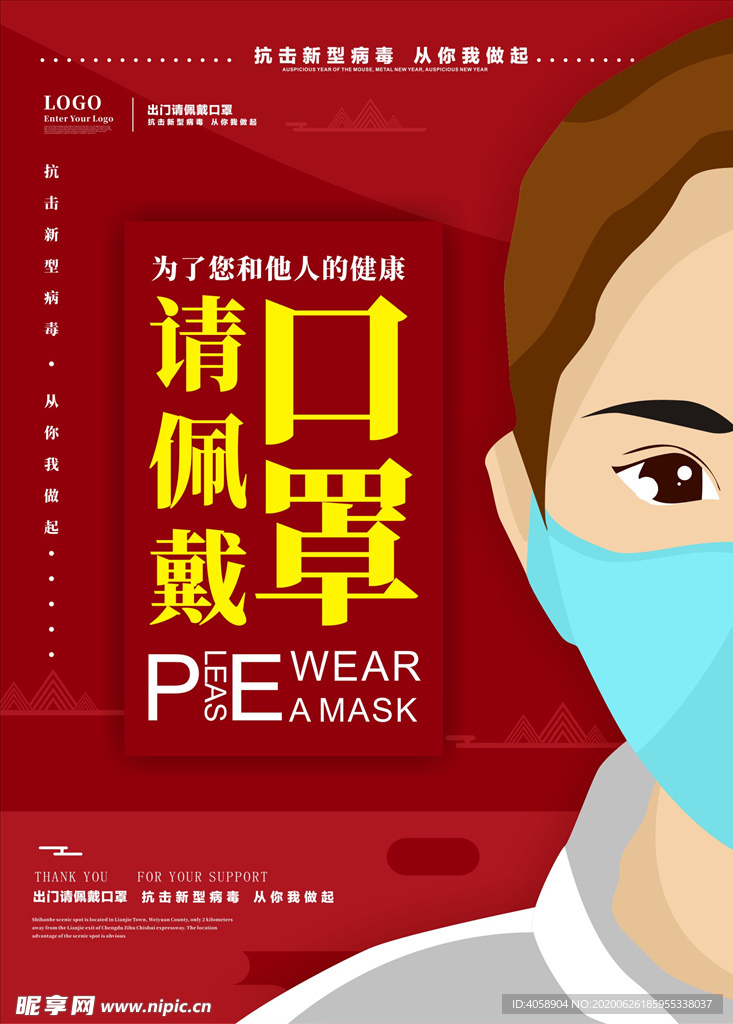 请佩戴口罩