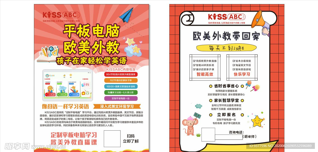 kissABC平板电脑学英语宣