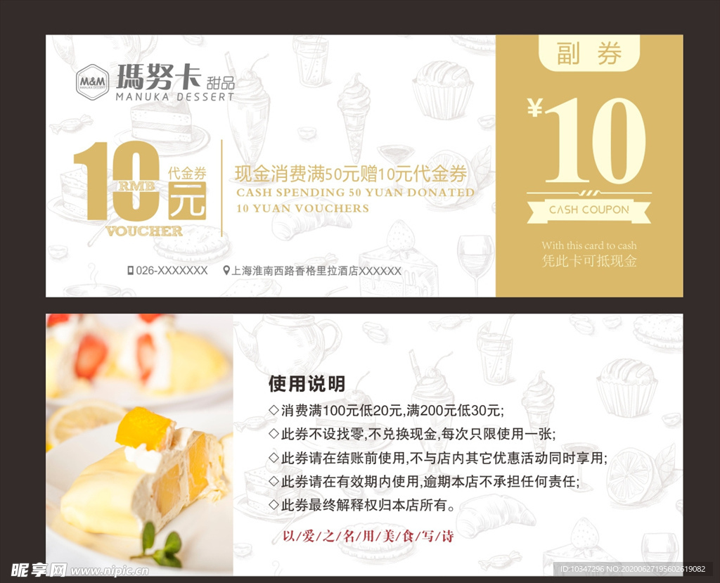 蛋糕甜品代金券