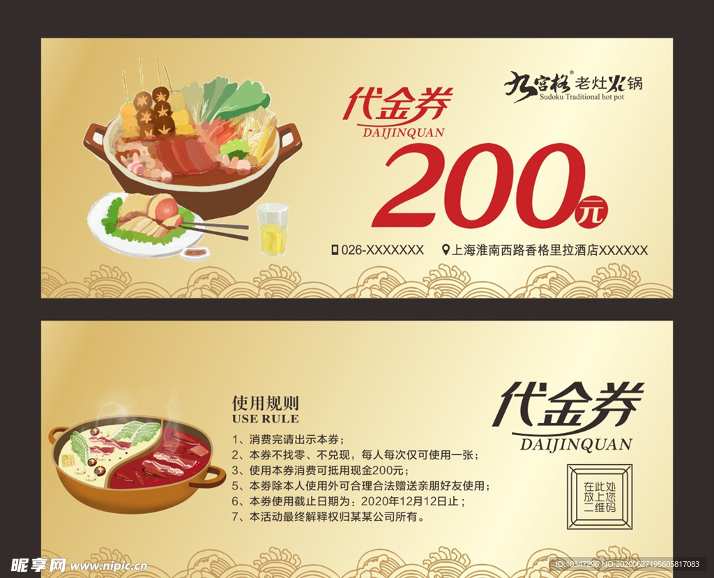 火锅代金券
