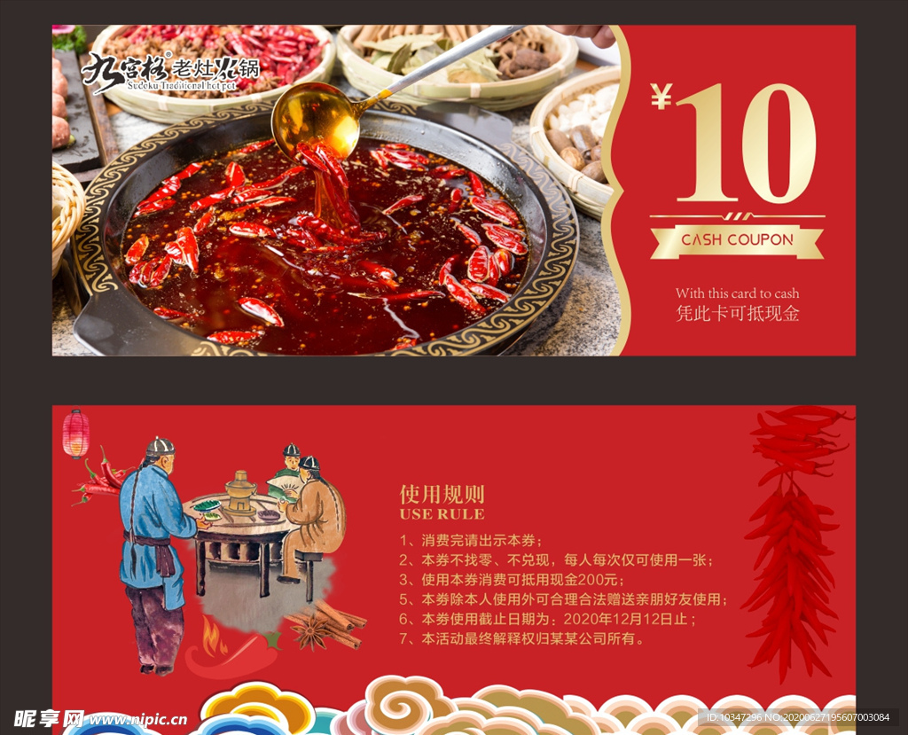 火锅代金券
