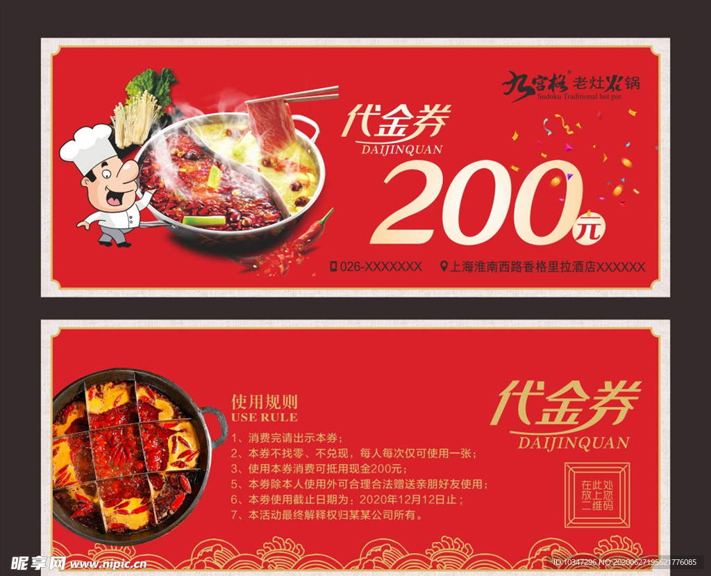 火锅代金券