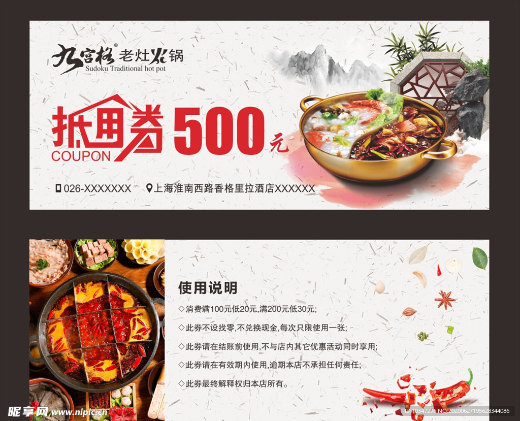火锅代金券
