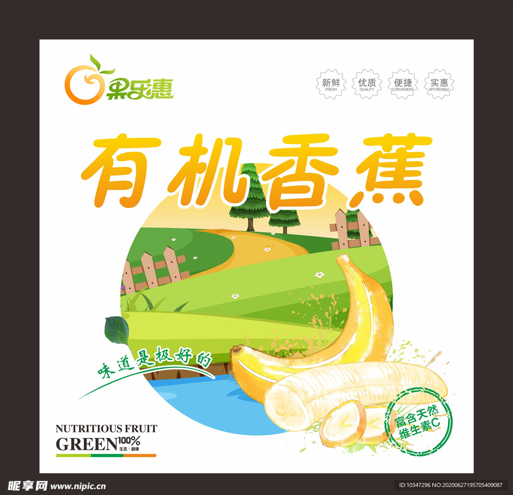 香蕉包装