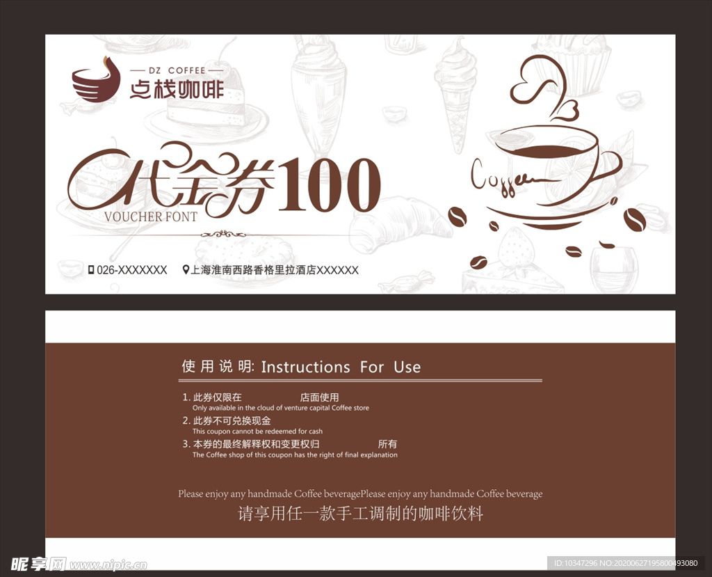 咖啡代金券