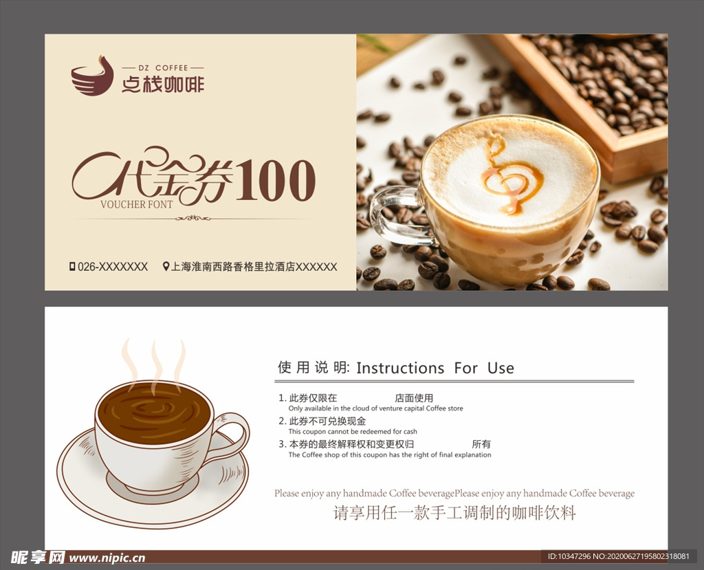 咖啡代金券