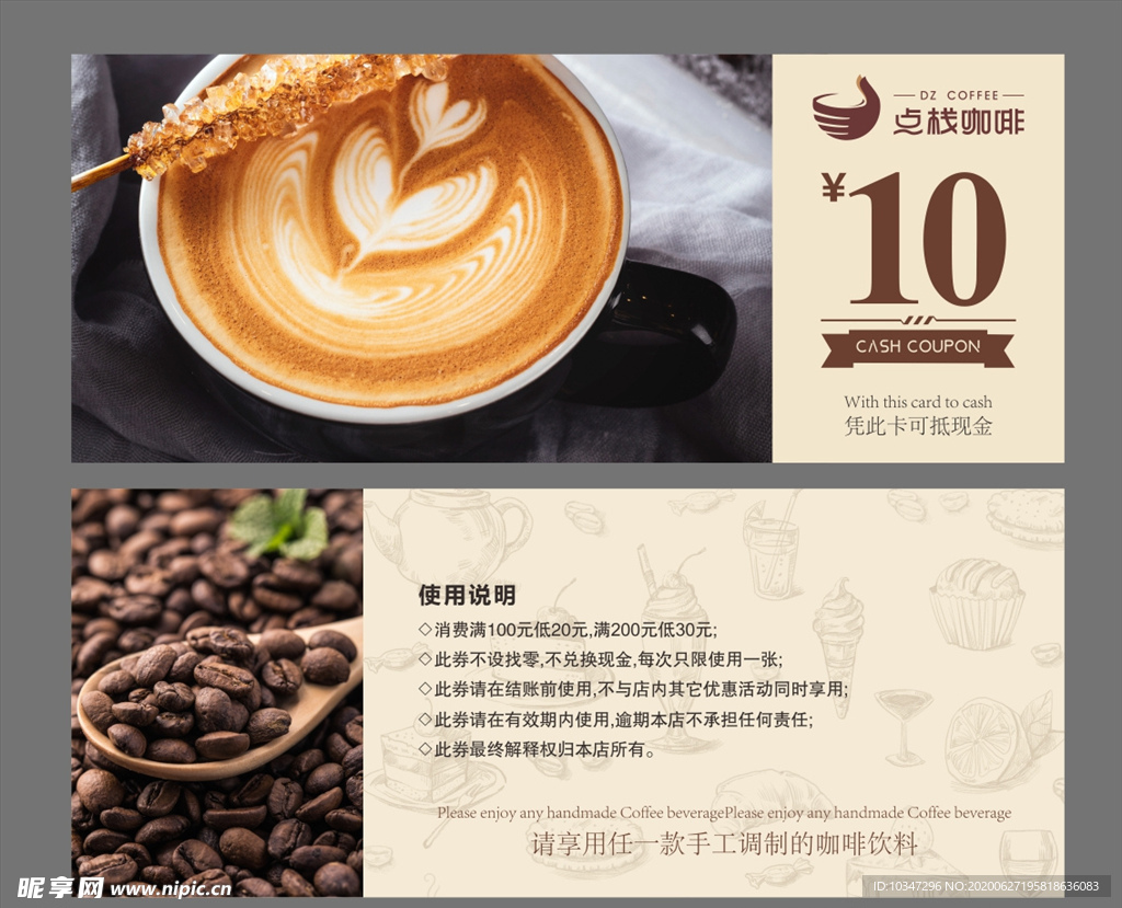 咖啡代金券