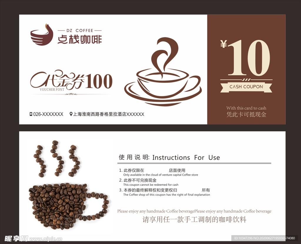 咖啡优惠券