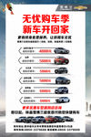 汽车促销海报X展架站台广告