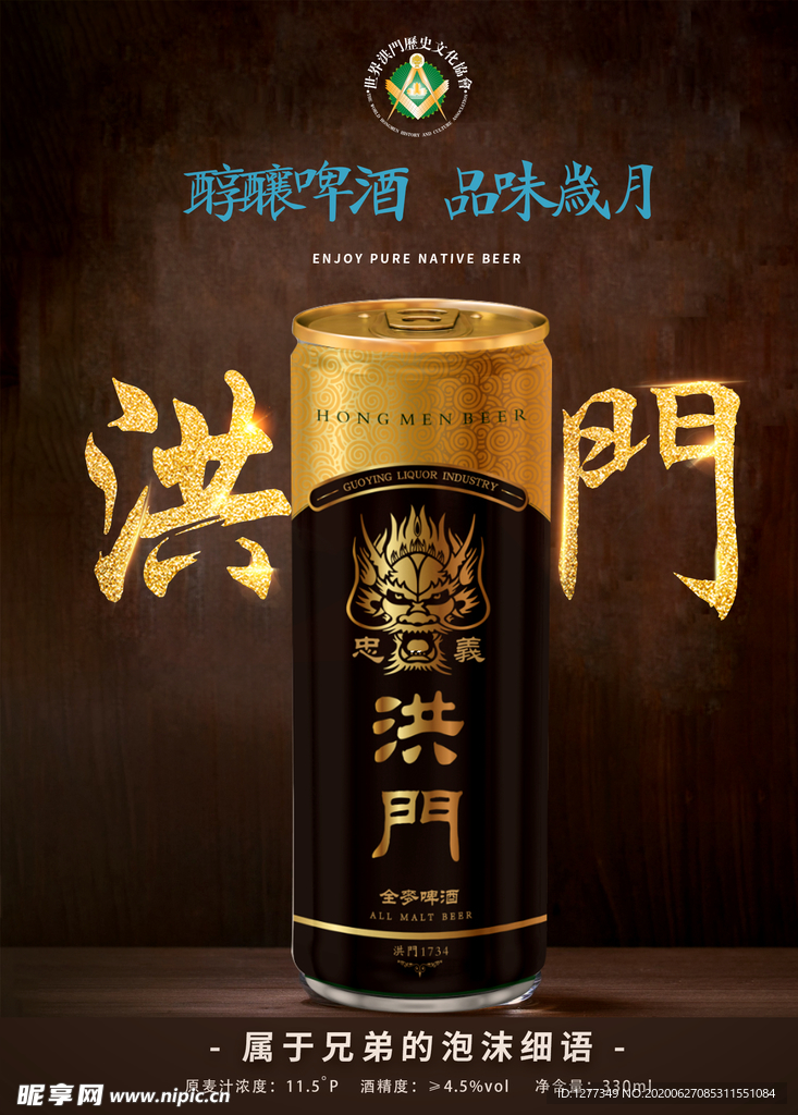 洪门啤酒  啤酒广告  烧烤