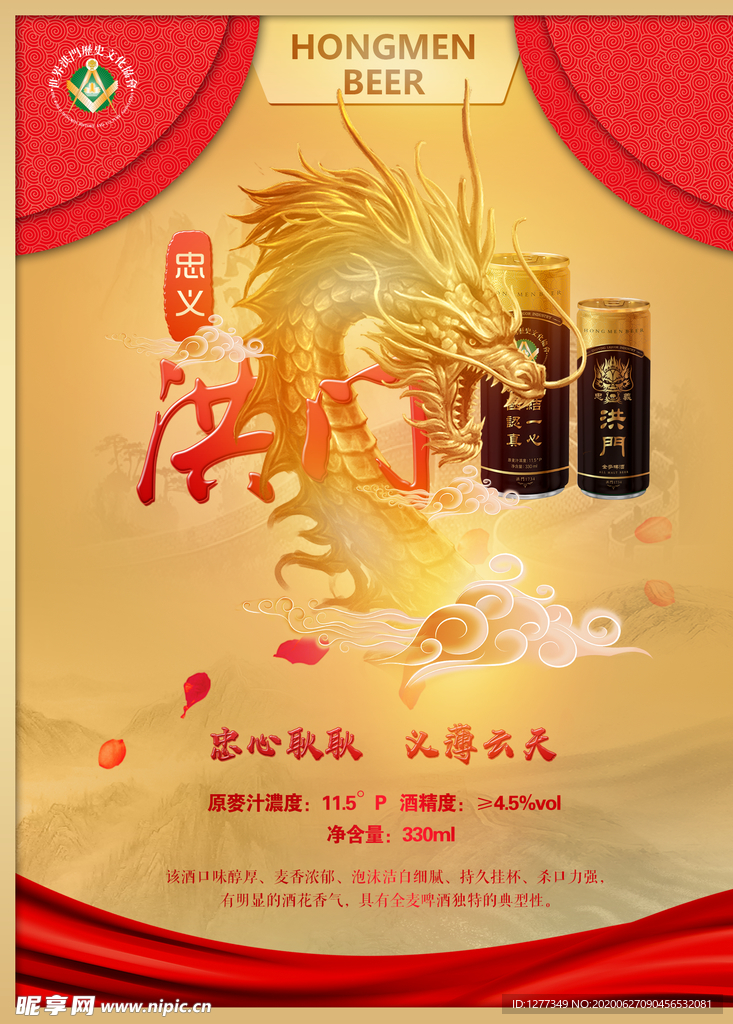 洪门啤酒  啤酒广告  灯箱