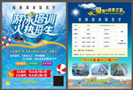 游泳培训招生