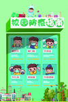 校园 防疫指南