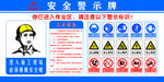 矿山安全警示牌