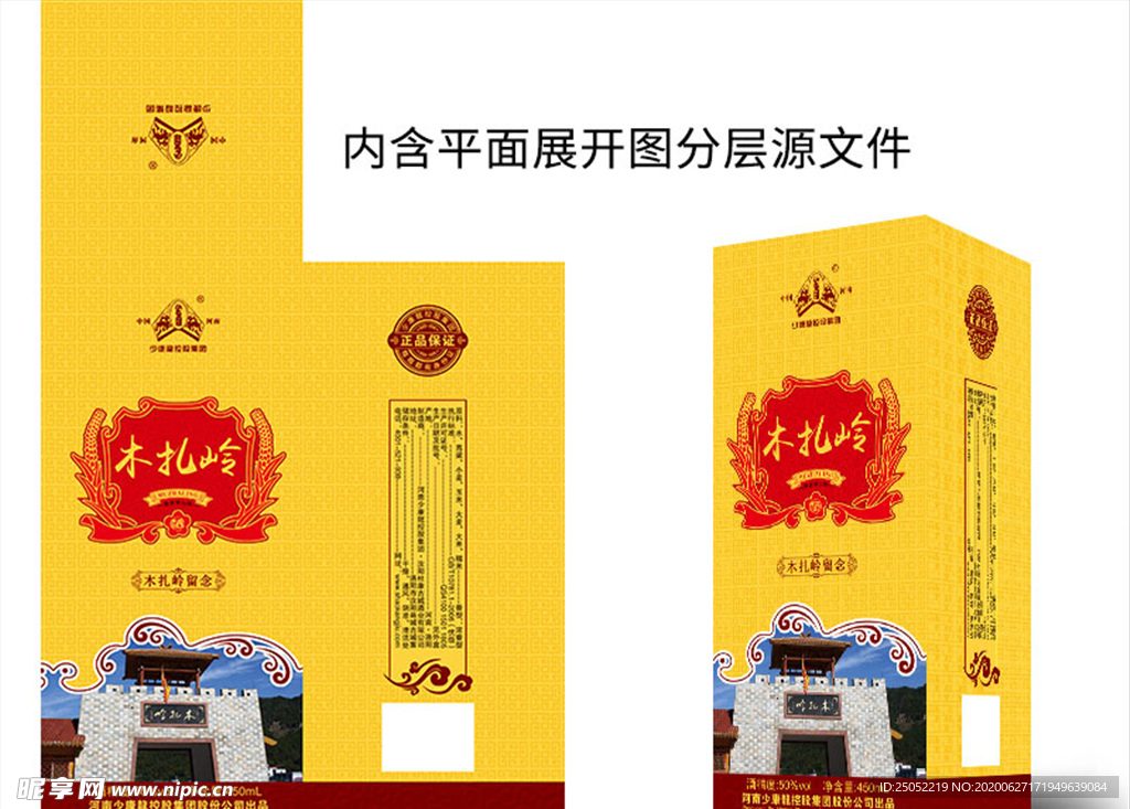 白酒酒盒设计 木扎岭