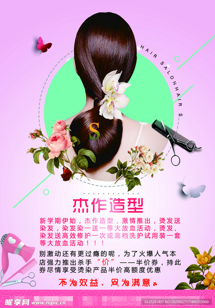 美容店宣传单