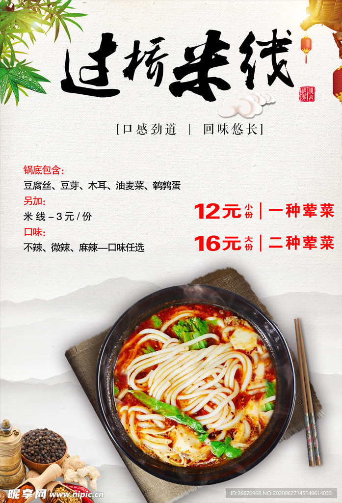 过桥米线  大份  小份