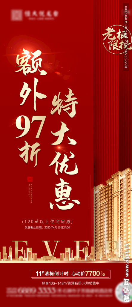 地产老板限批特惠