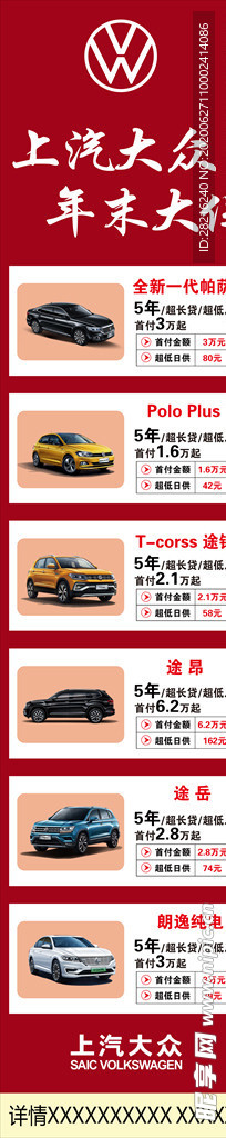 上汽大众车型政策