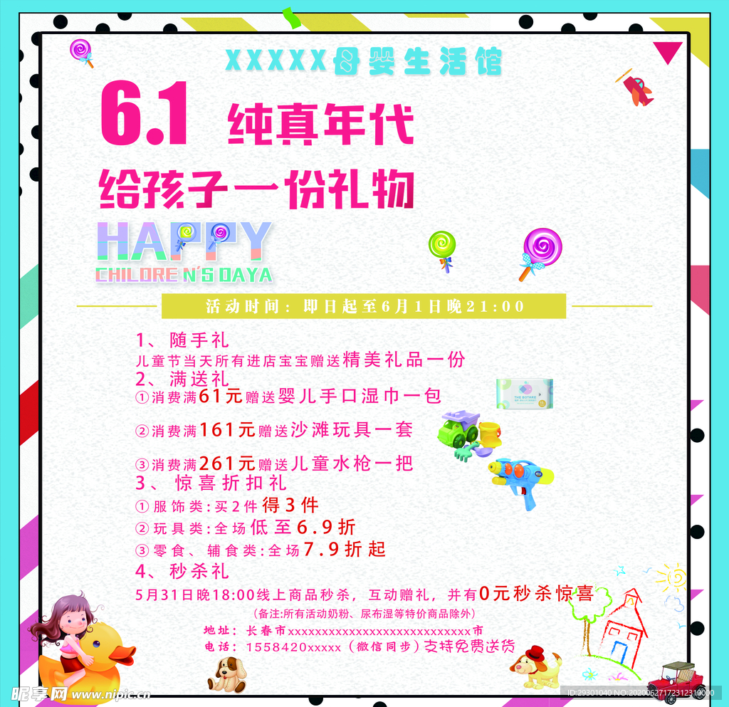 6月1日儿童节纯真年代