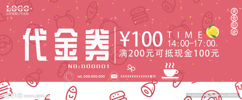 餐饮代金券