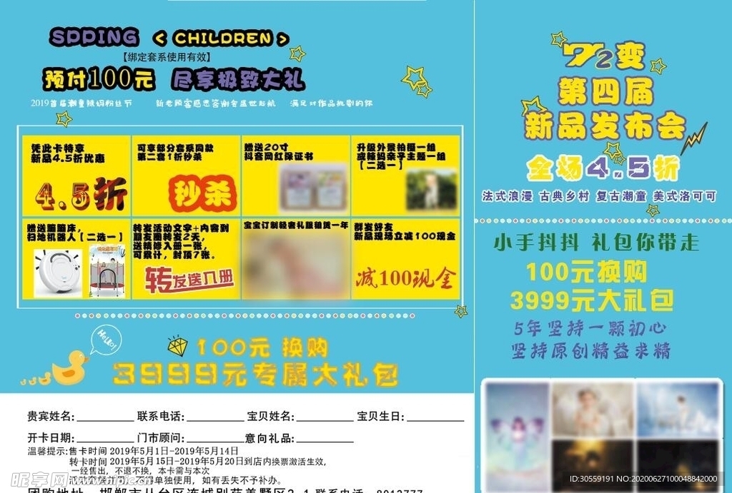 儿童摄影店庆海报