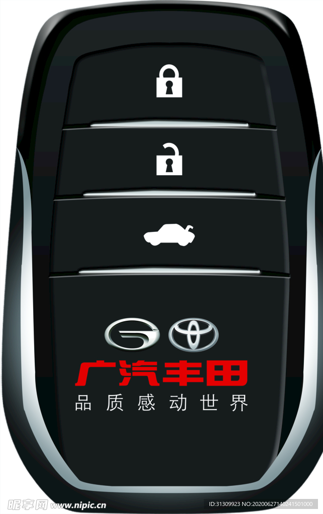 广汽丰田车钥匙