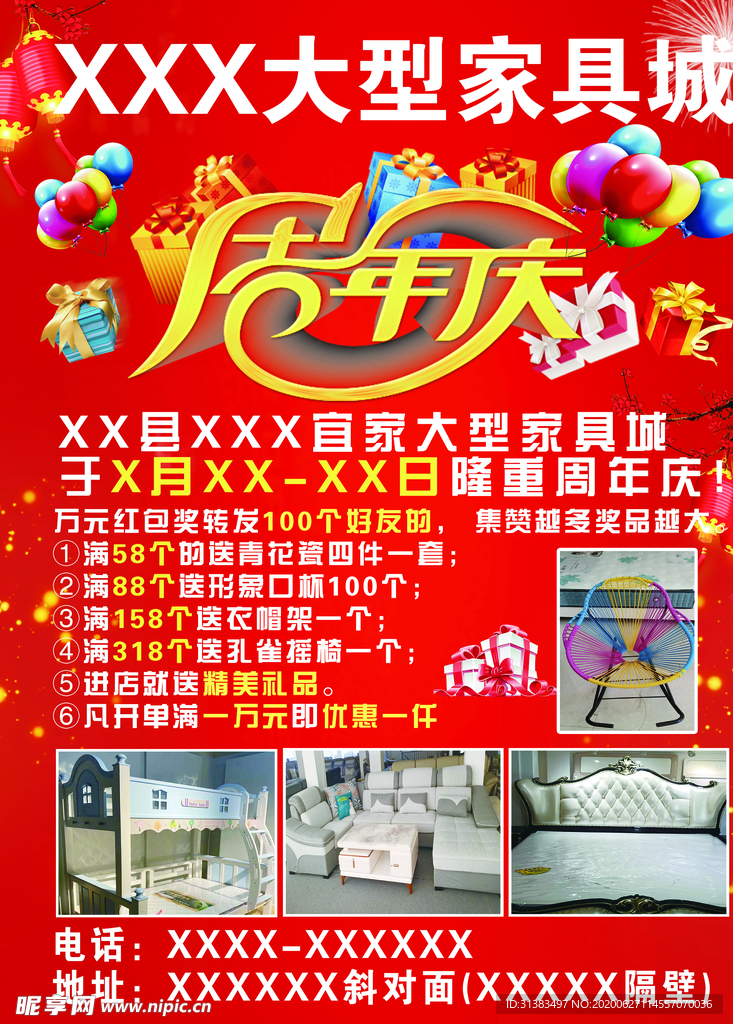 家具城周年庆海报