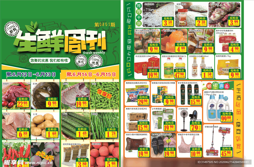 生鲜周刊