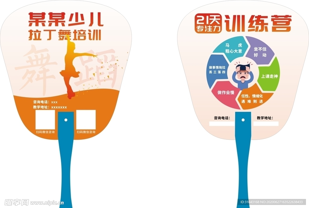 舞蹈艺术培训扇子 拉丁舞扇子