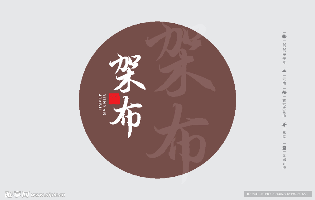 云南普洱茶棉纸倚邦架布