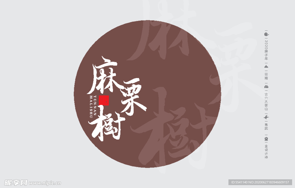 云南普洱茶棉纸倚邦麻栗树