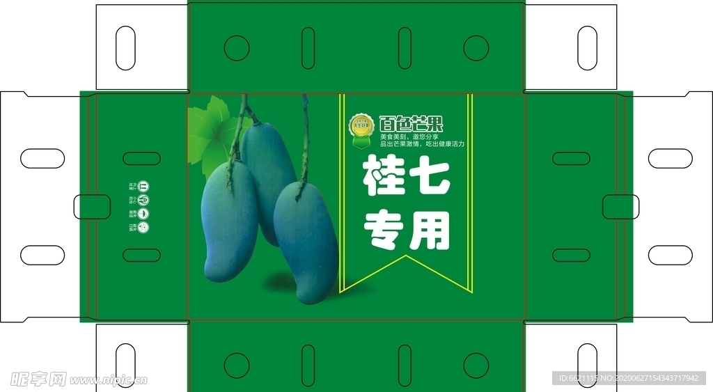 芒果箱 水果箱  快递箱