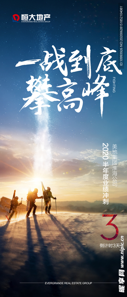 地产冲刺 突破热血