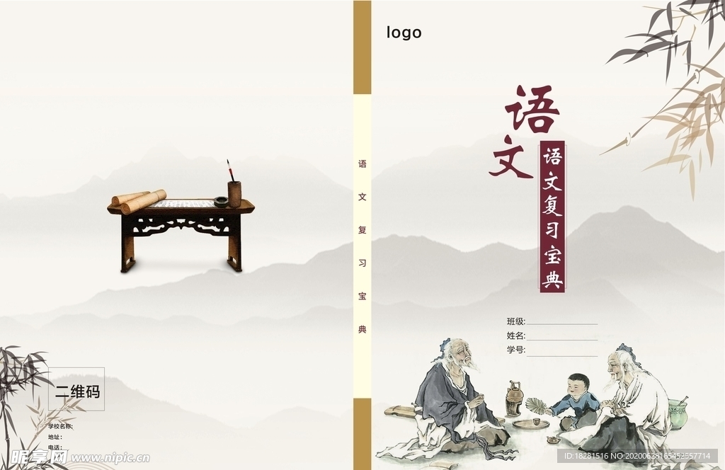 书籍封面 古风诗词 中国风