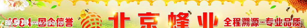 蜂蜜 北京蜂业