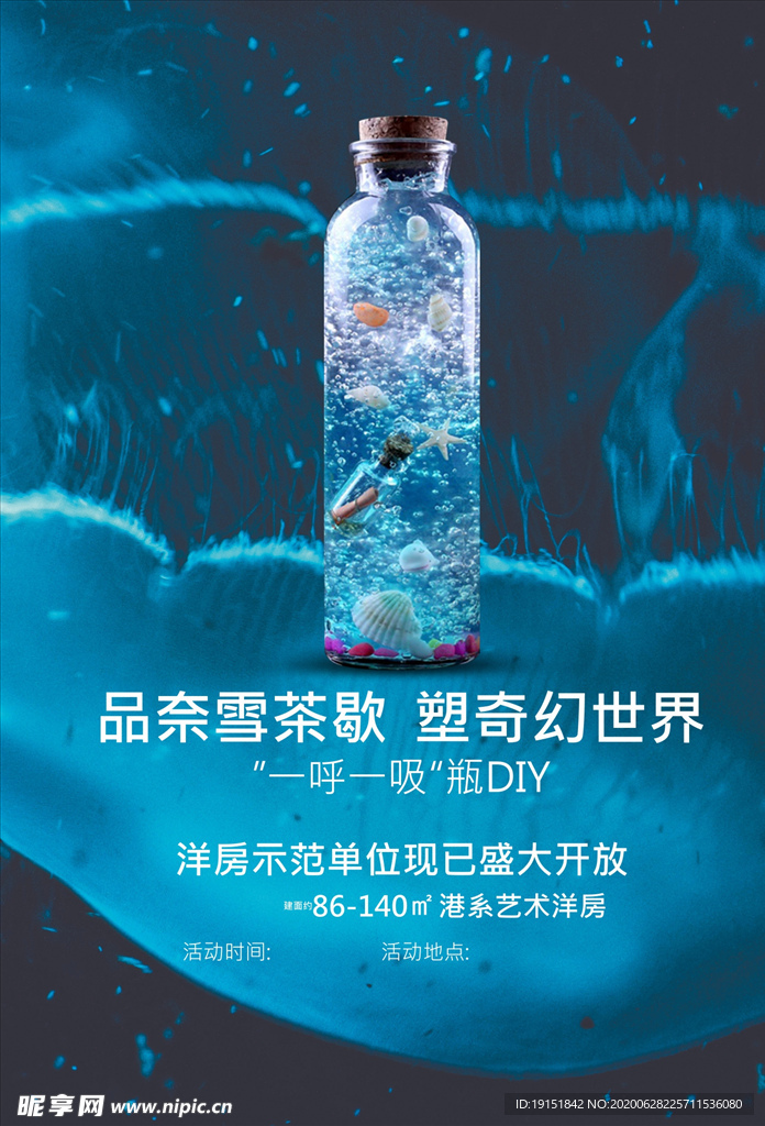 水晶瓶diy海报